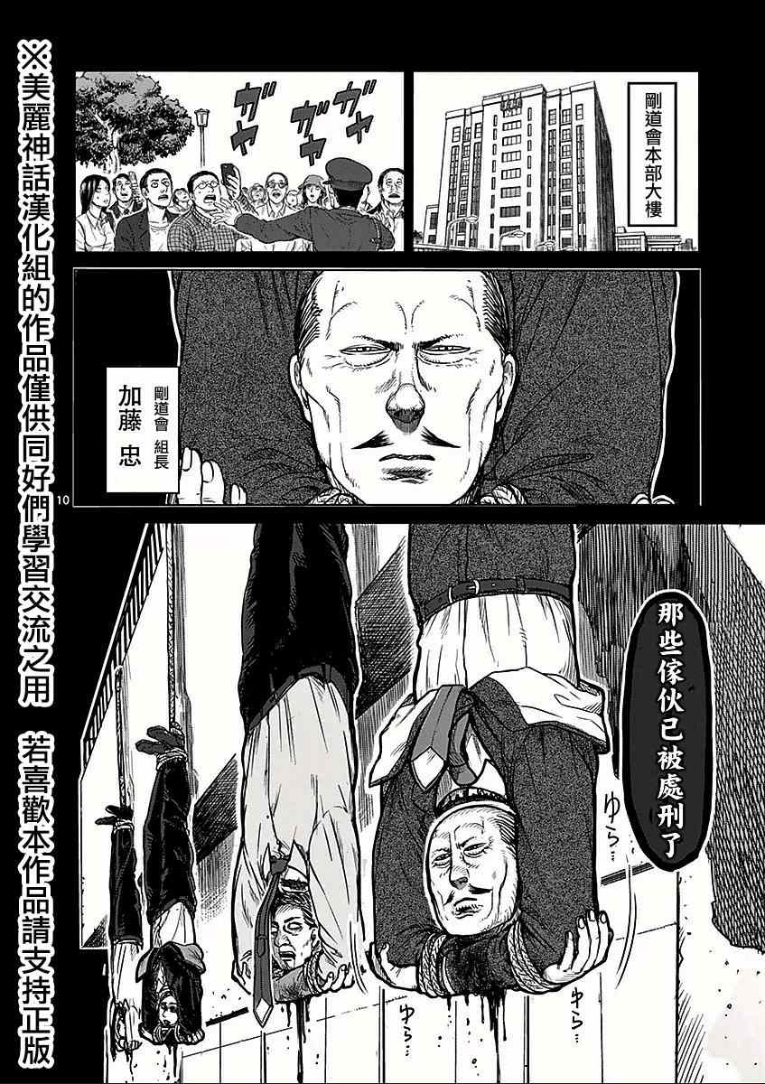 《拳愿阿修罗》漫画最新章节第48话 正义免费下拉式在线观看章节第【10】张图片