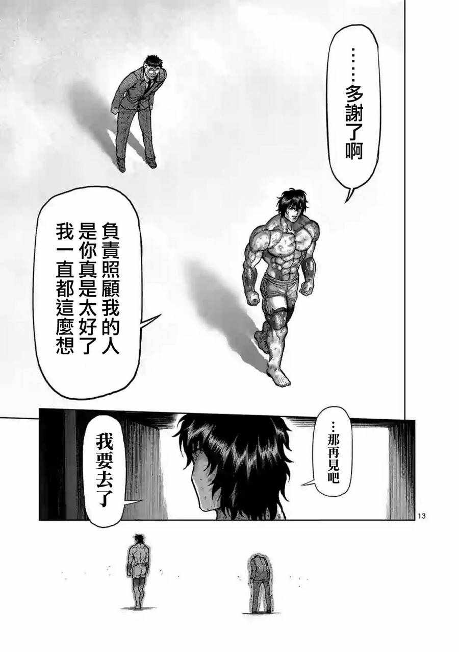 《拳愿阿修罗》漫画最新章节第229话免费下拉式在线观看章节第【13】张图片