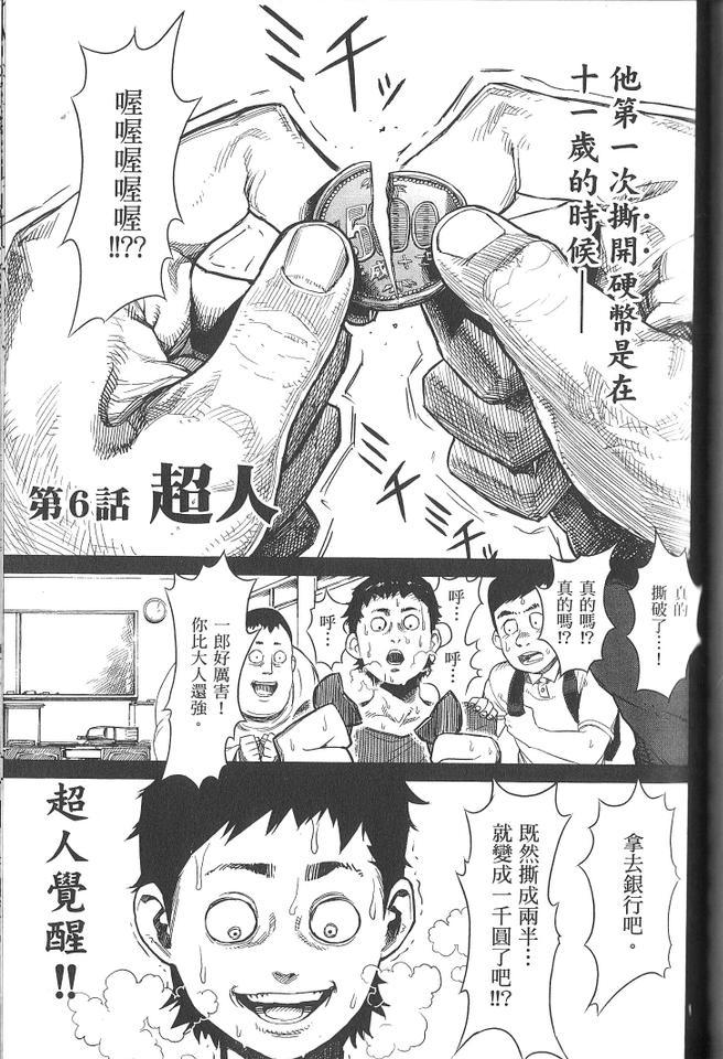 《拳愿阿修罗》漫画最新章节第1卷免费下拉式在线观看章节第【165】张图片