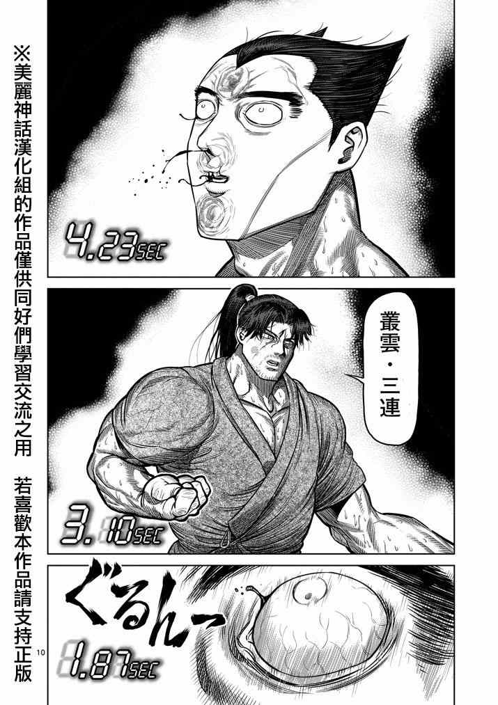 《拳愿阿修罗》漫画最新章节第100话免费下拉式在线观看章节第【10】张图片