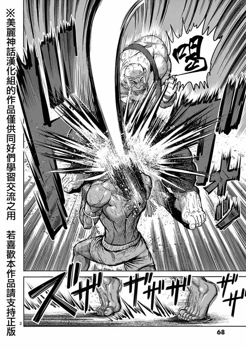 《拳愿阿修罗》漫画最新章节第85话 裸拳免费下拉式在线观看章节第【2】张图片