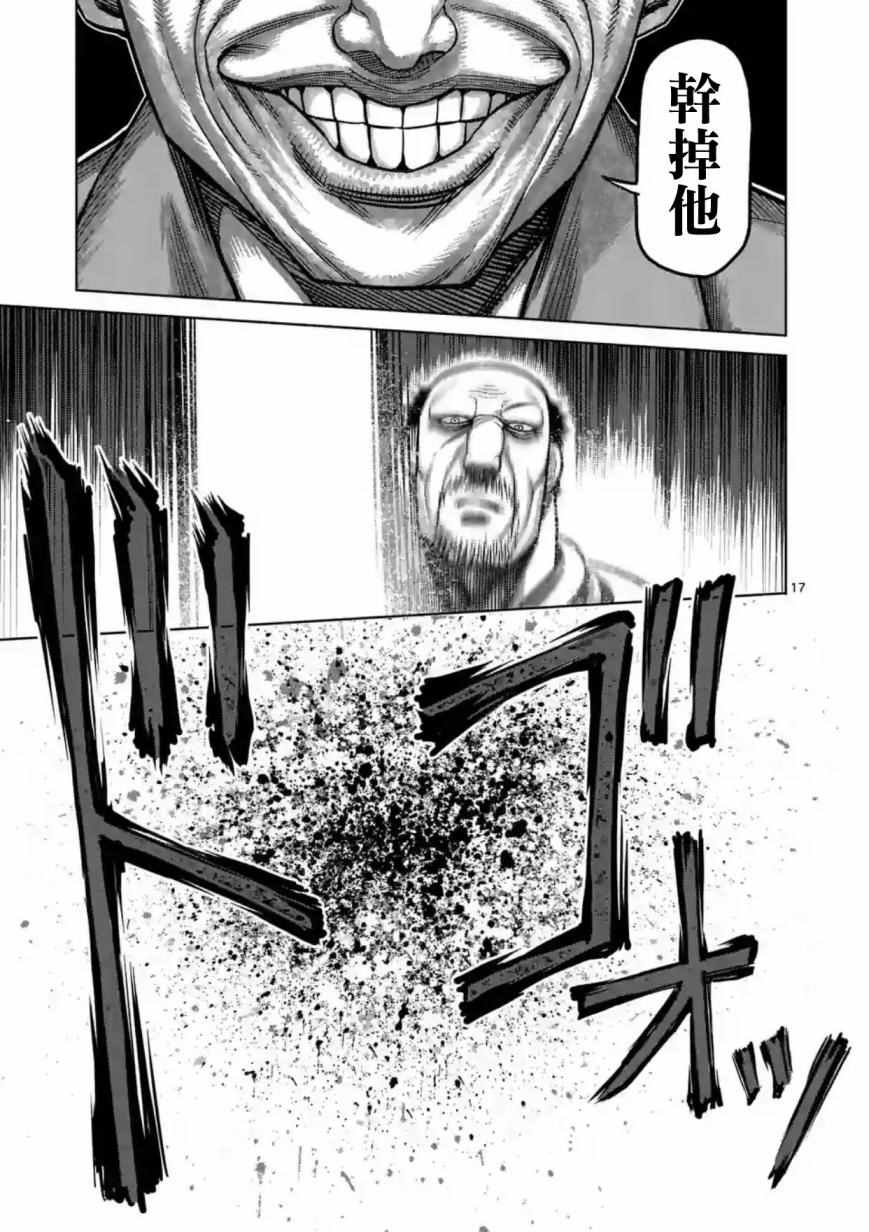 《拳愿阿修罗》漫画最新章节第160话免费下拉式在线观看章节第【17】张图片