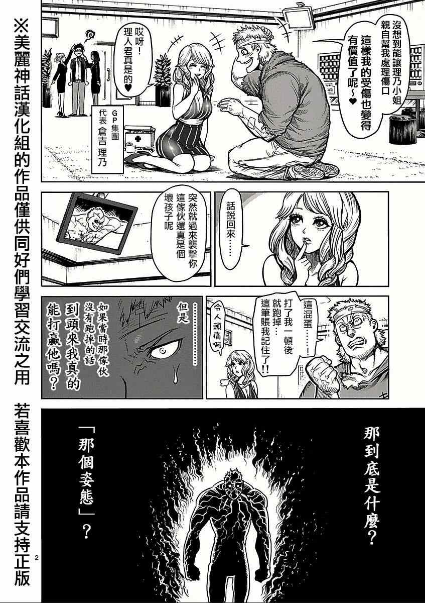 《拳愿阿修罗》漫画最新章节第54话 魔人免费下拉式在线观看章节第【2】张图片