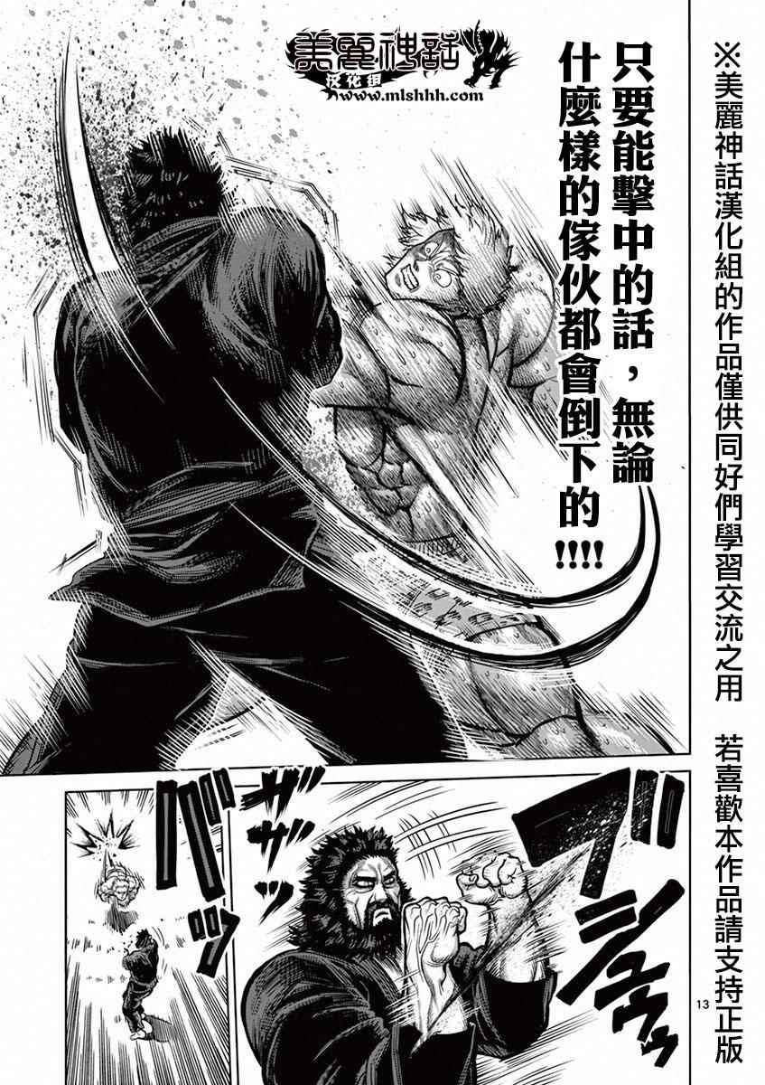 《拳愿阿修罗》漫画最新章节第93话 弱者免费下拉式在线观看章节第【13】张图片