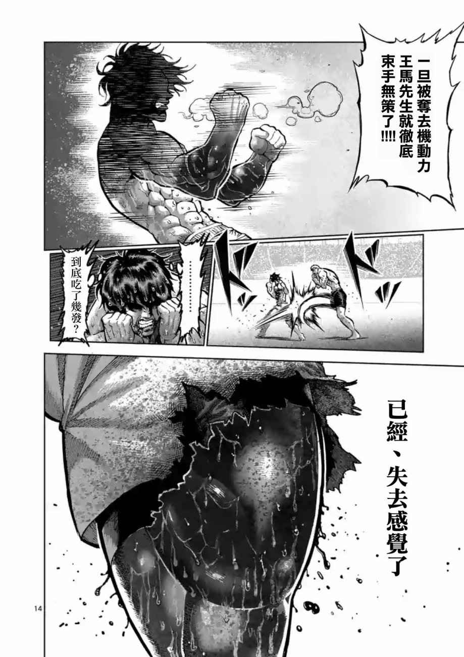 《拳愿阿修罗》漫画最新章节第219话免费下拉式在线观看章节第【14】张图片