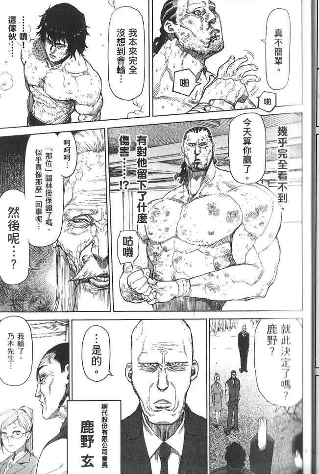 《拳愿阿修罗》漫画最新章节第3卷免费下拉式在线观看章节第【36】张图片