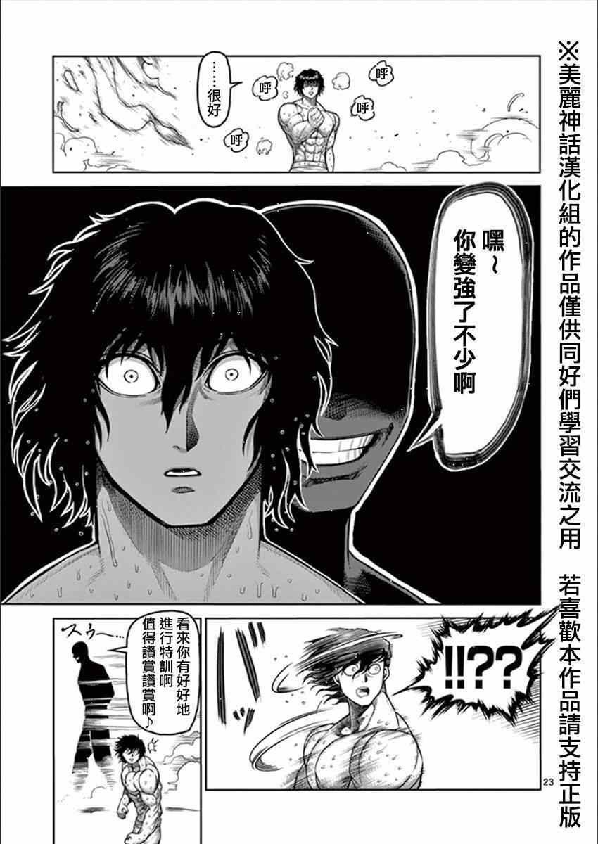 《拳愿阿修罗》漫画最新章节第81话 梦中免费下拉式在线观看章节第【23】张图片