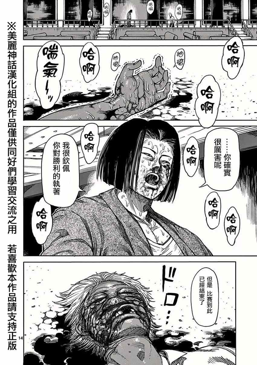 《拳愿阿修罗》漫画最新章节第34话 分析免费下拉式在线观看章节第【14】张图片