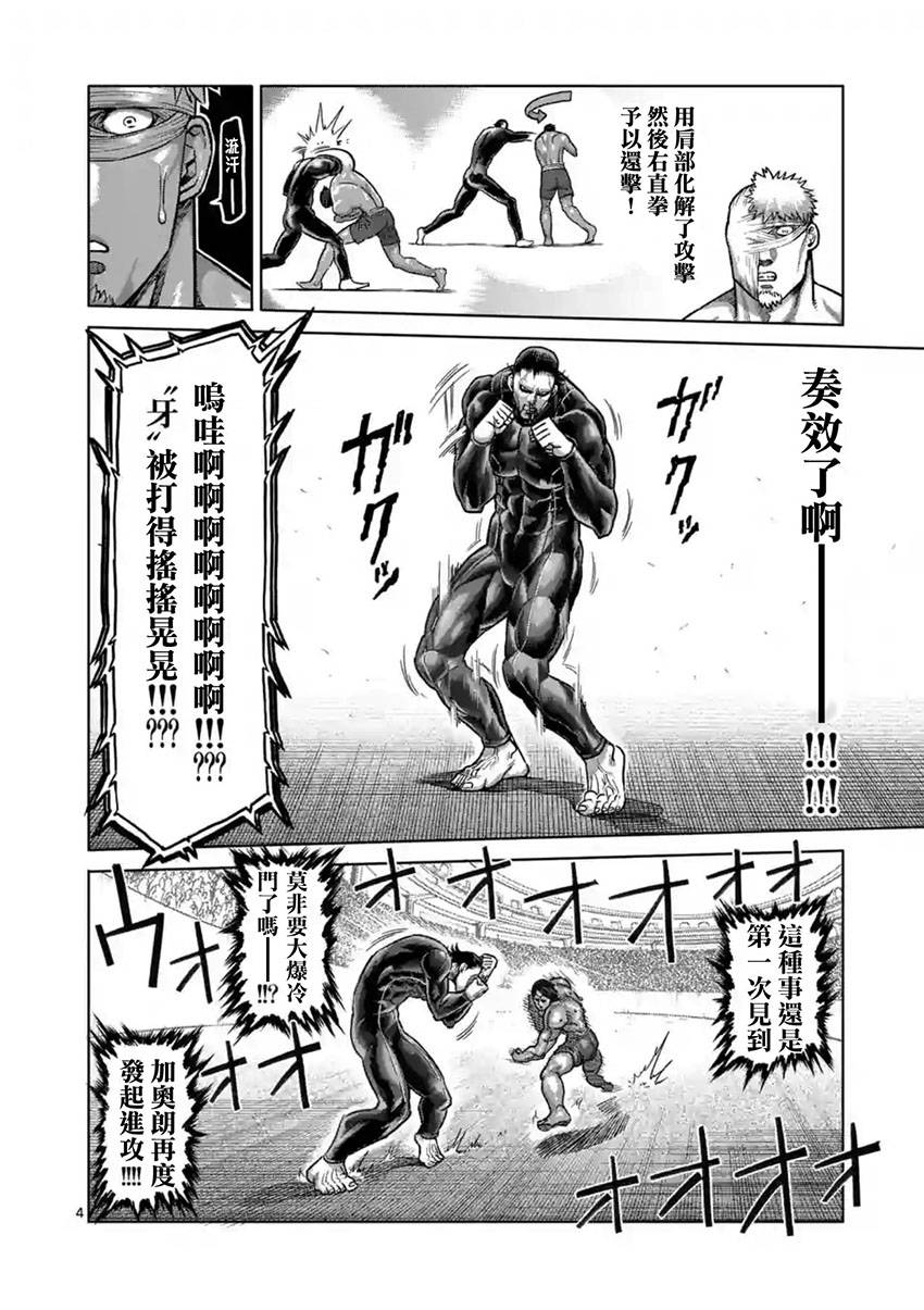 《拳愿阿修罗》漫画最新章节第165话免费下拉式在线观看章节第【4】张图片