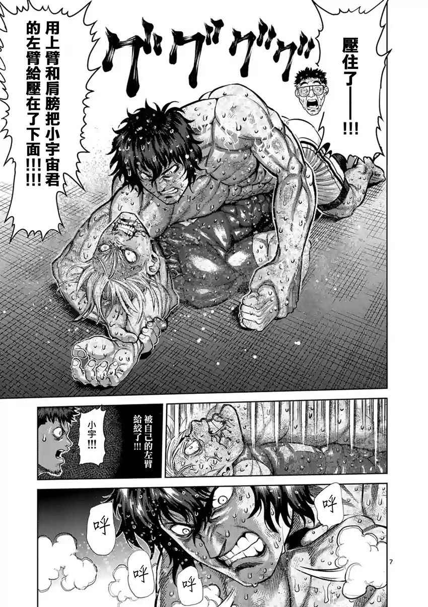 《拳愿阿修罗》漫画最新章节第189话免费下拉式在线观看章节第【7】张图片