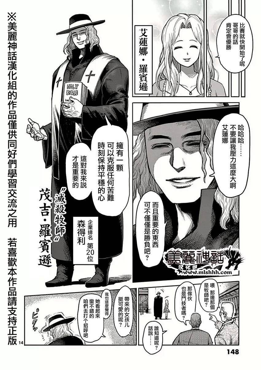 《拳愿阿修罗》漫画最新章节第39话 集合免费下拉式在线观看章节第【12】张图片