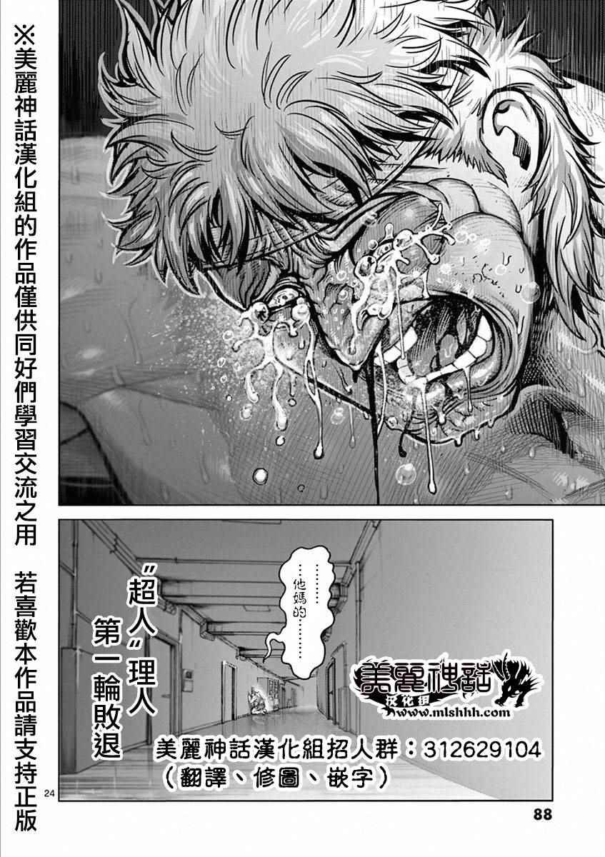 《拳愿阿修罗》漫画最新章节第94话 现实免费下拉式在线观看章节第【23】张图片