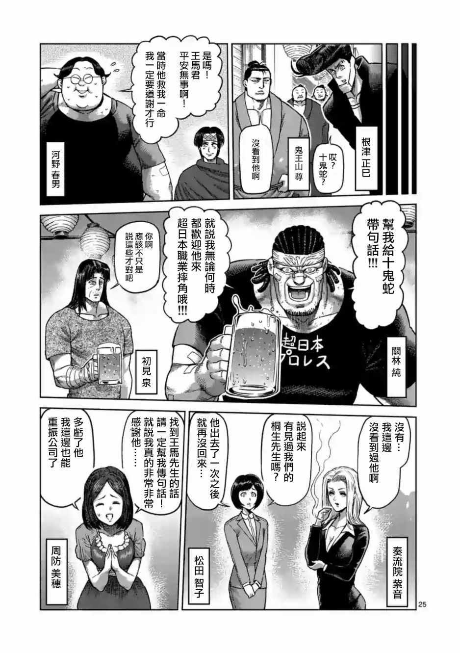 《拳愿阿修罗》漫画最新章节第235话免费下拉式在线观看章节第【25】张图片