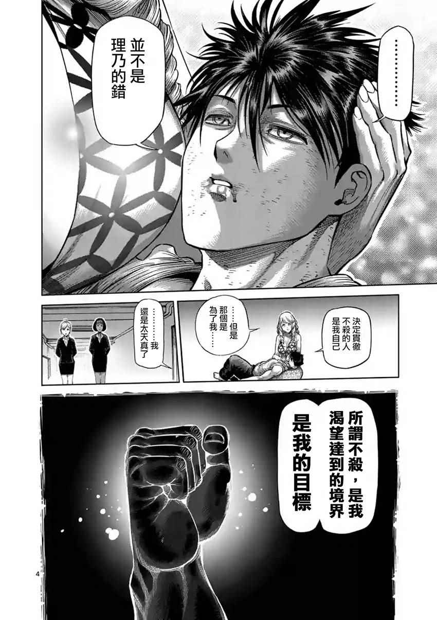 《拳愿阿修罗》漫画最新章节第201话免费下拉式在线观看章节第【3】张图片