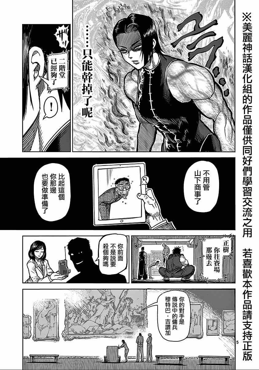 《拳愿阿修罗》漫画最新章节第68话 黑使免费下拉式在线观看章节第【5】张图片