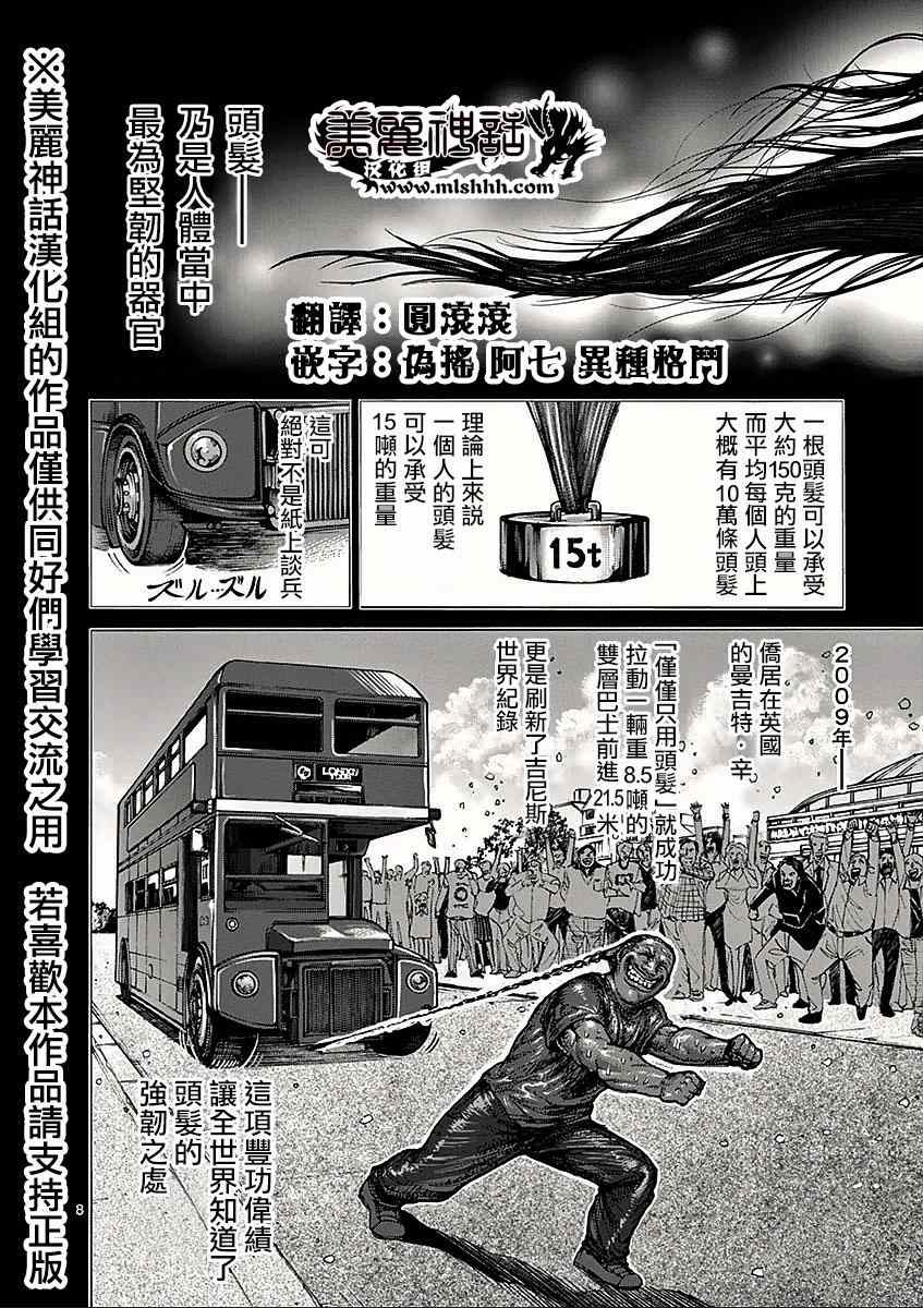 《拳愿阿修罗》漫画最新章节第60话 怪人免费下拉式在线观看章节第【8】张图片