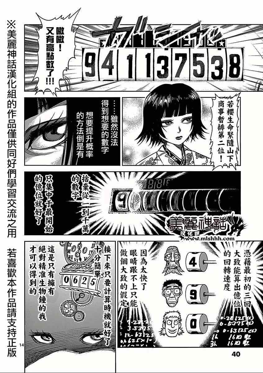 《拳愿阿修罗》漫画最新章节第42话 抽选免费下拉式在线观看章节第【14】张图片