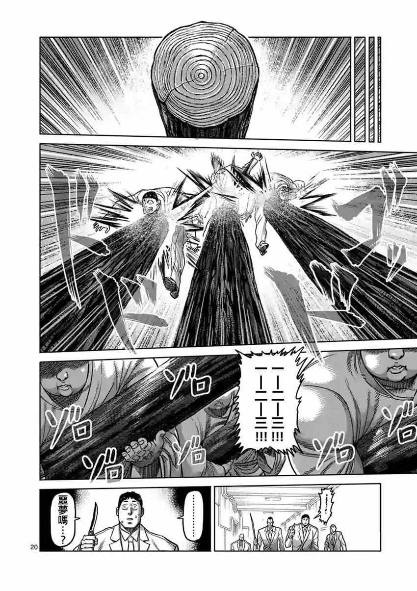 《拳愿阿修罗》漫画最新章节第180话 中篇免费下拉式在线观看章节第【3】张图片