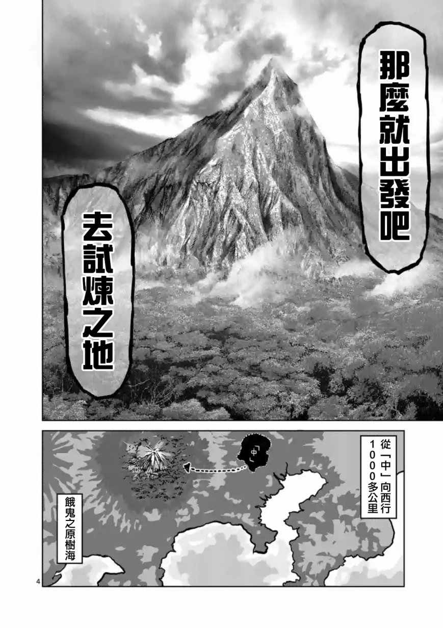 《拳愿阿修罗》漫画最新章节第172话免费下拉式在线观看章节第【4】张图片