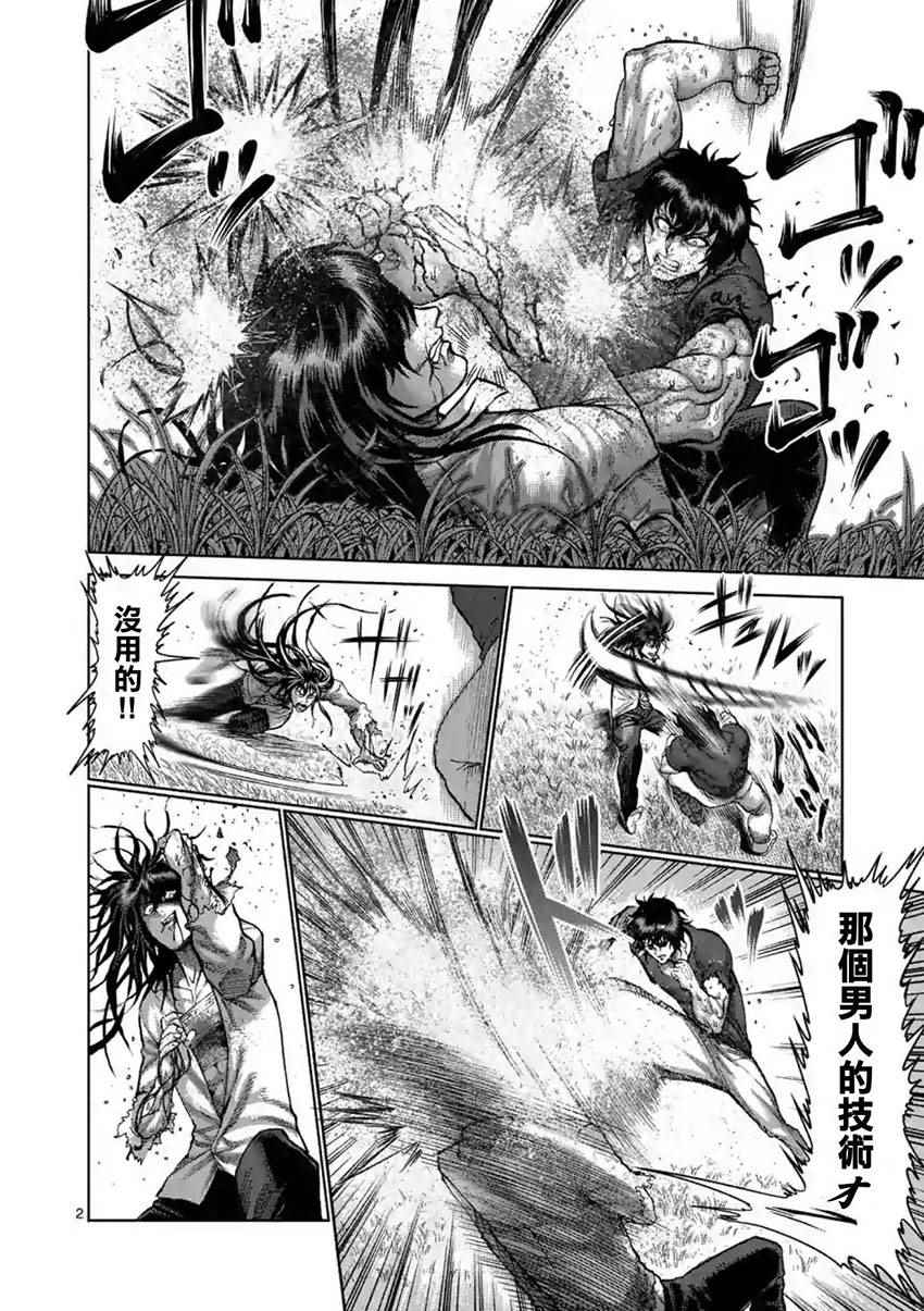 《拳愿阿修罗》漫画最新章节第213话免费下拉式在线观看章节第【2】张图片