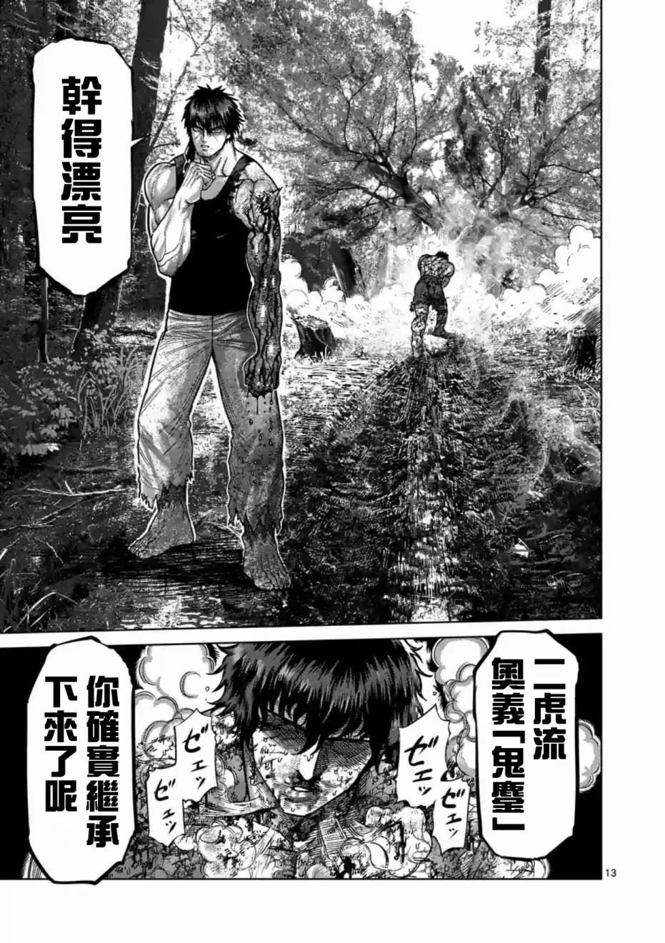 《拳愿阿修罗》漫画最新章节第174话免费下拉式在线观看章节第【13】张图片