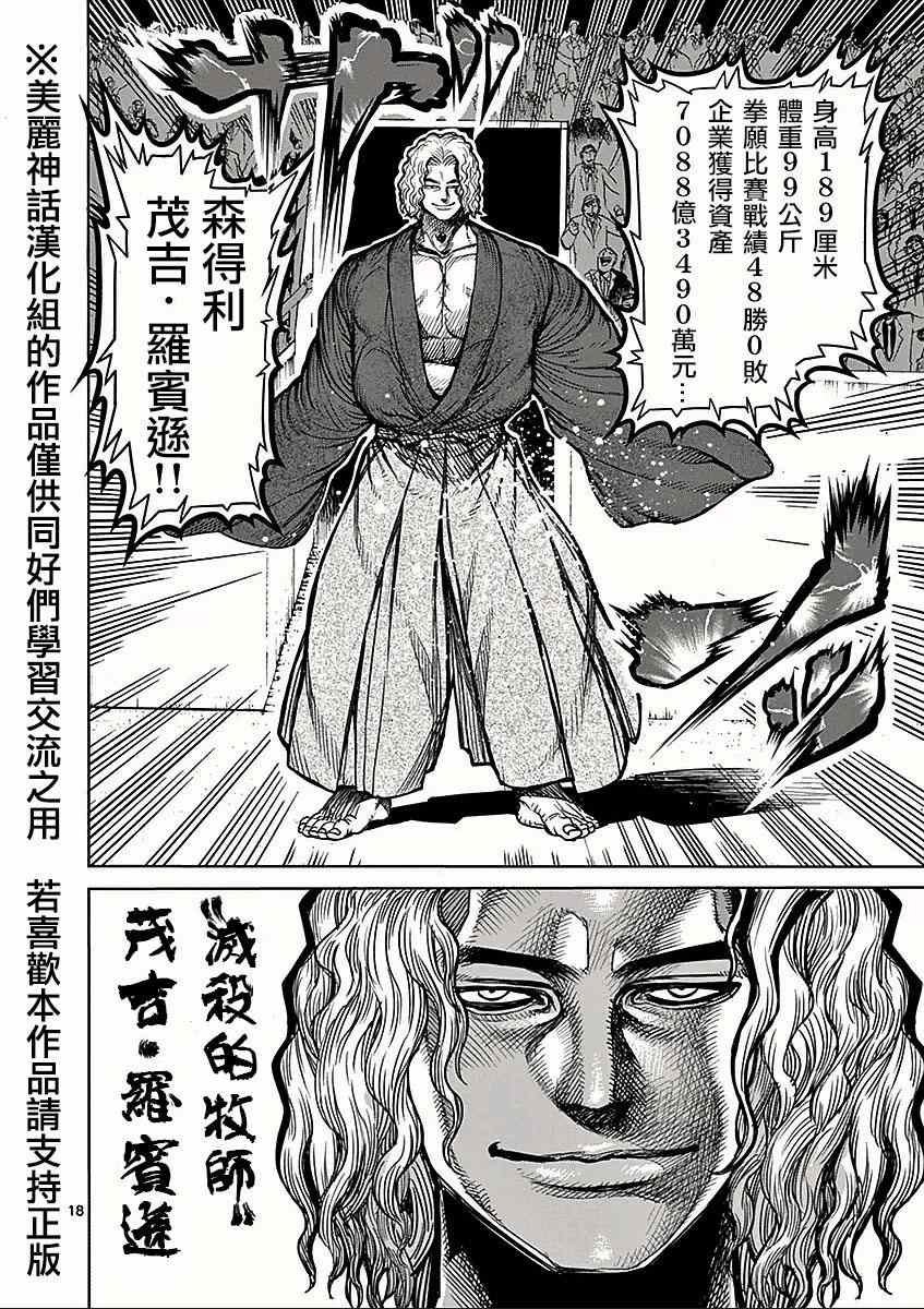 《拳愿阿修罗》漫画最新章节第52话 恶童免费下拉式在线观看章节第【18】张图片