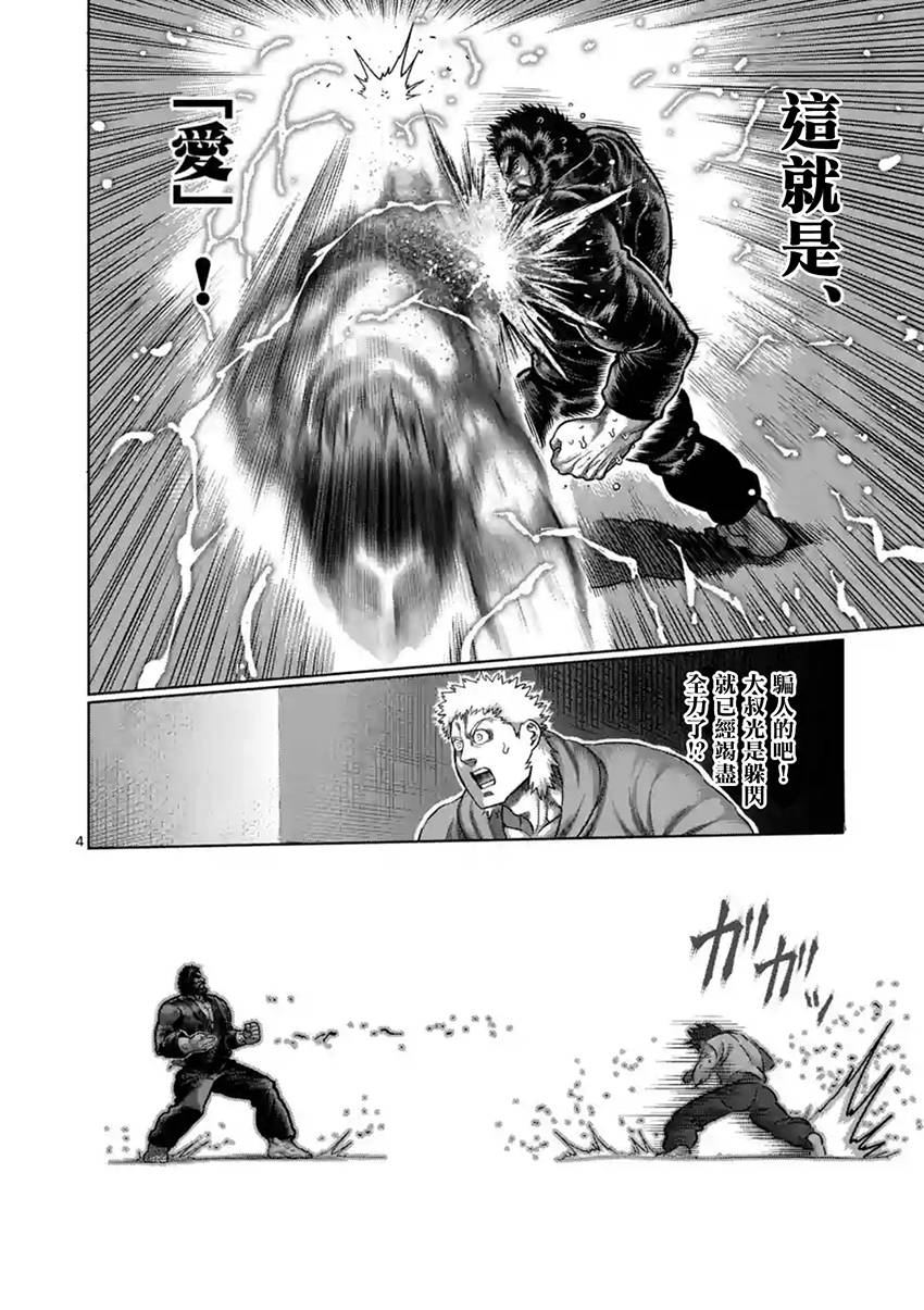 《拳愿阿修罗》漫画最新章节第198话免费下拉式在线观看章节第【4】张图片