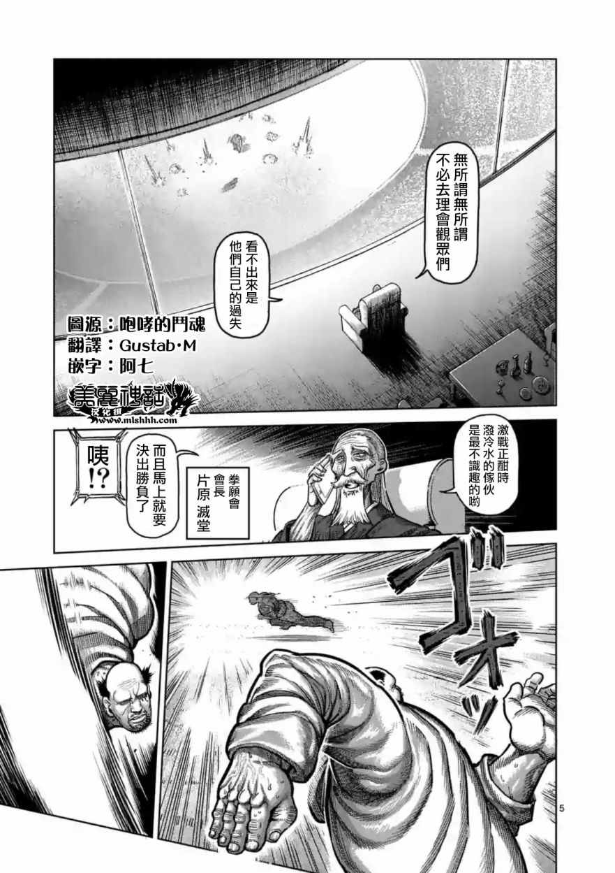 《拳愿阿修罗》漫画最新章节第162话免费下拉式在线观看章节第【5】张图片