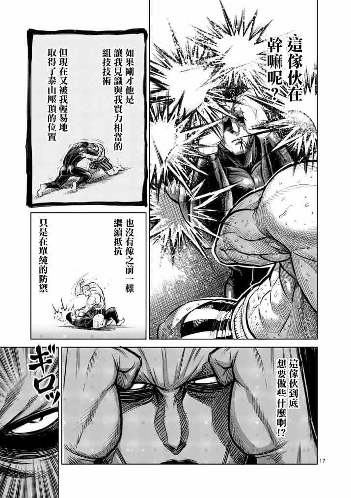 《拳愿阿修罗》漫画最新章节第113话免费下拉式在线观看章节第【17】张图片