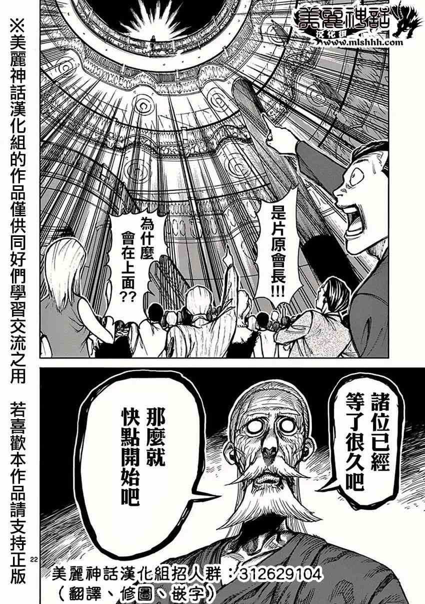 《拳愿阿修罗》漫画最新章节第31话 船旅免费下拉式在线观看章节第【21】张图片