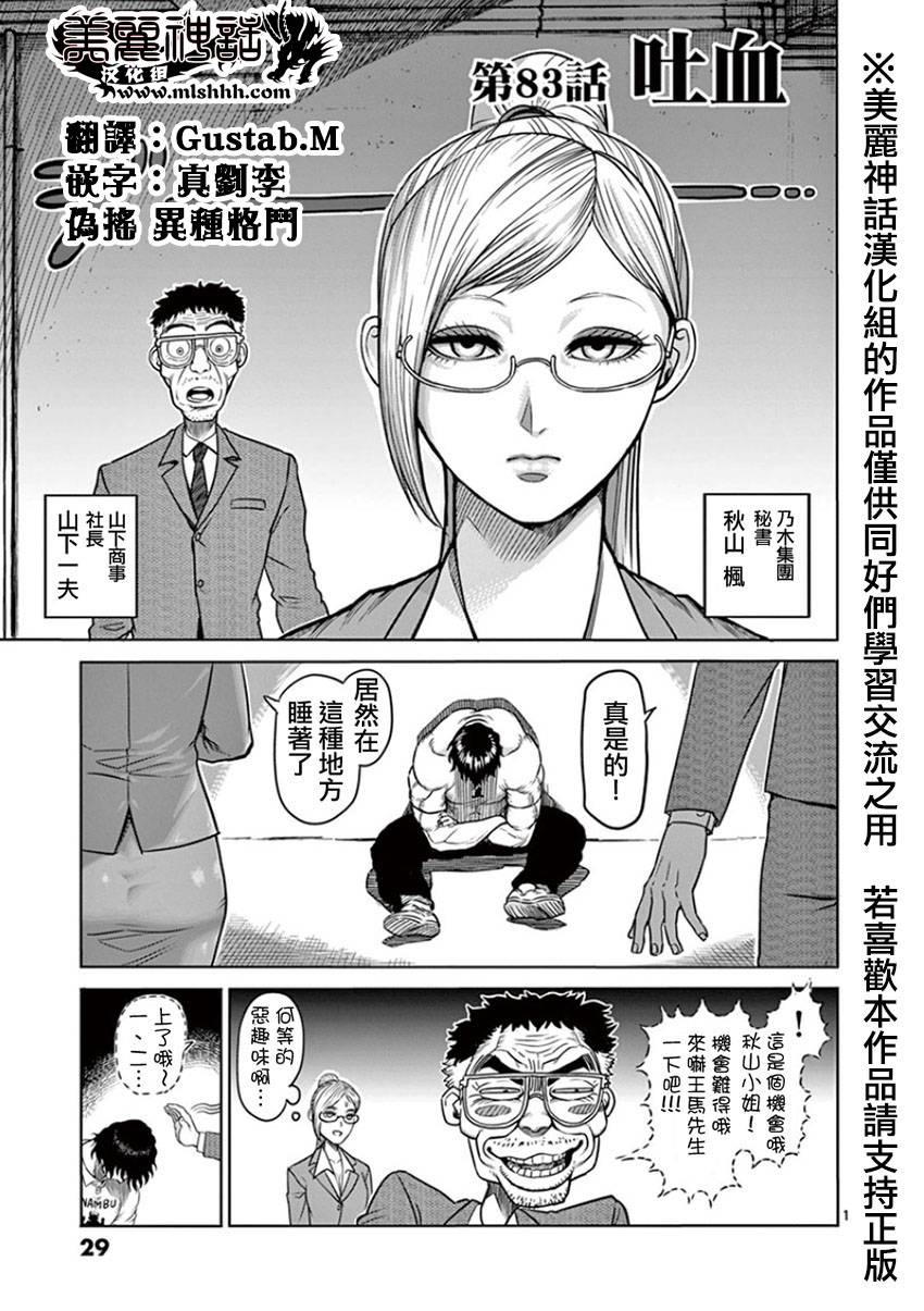 《拳愿阿修罗》漫画最新章节第83话 吐血免费下拉式在线观看章节第【1】张图片