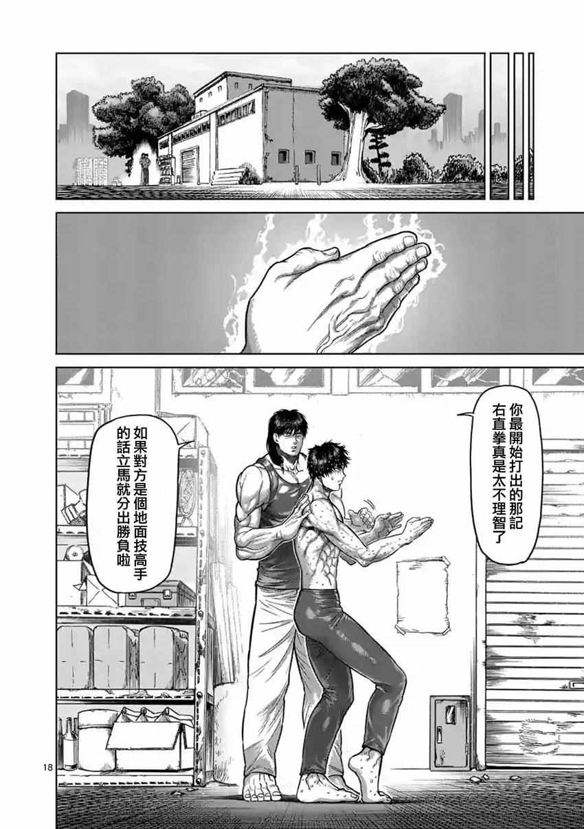 《拳愿阿修罗》漫画最新章节第171话免费下拉式在线观看章节第【18】张图片