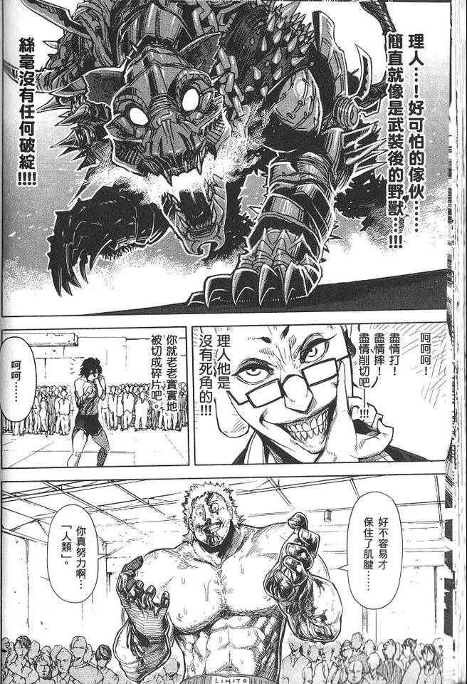 《拳愿阿修罗》漫画最新章节第1卷免费下拉式在线观看章节第【170】张图片