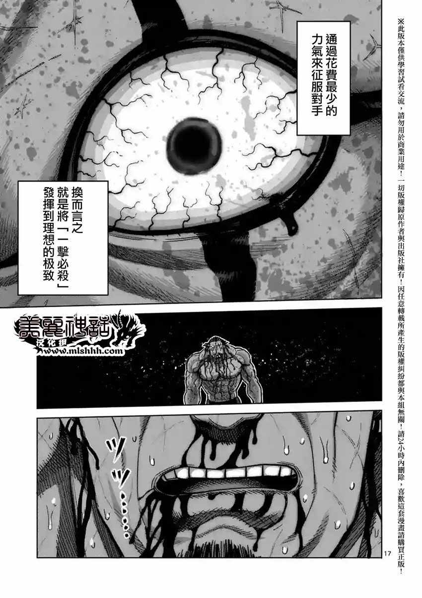 《拳愿阿修罗》漫画最新章节第145话免费下拉式在线观看章节第【17】张图片