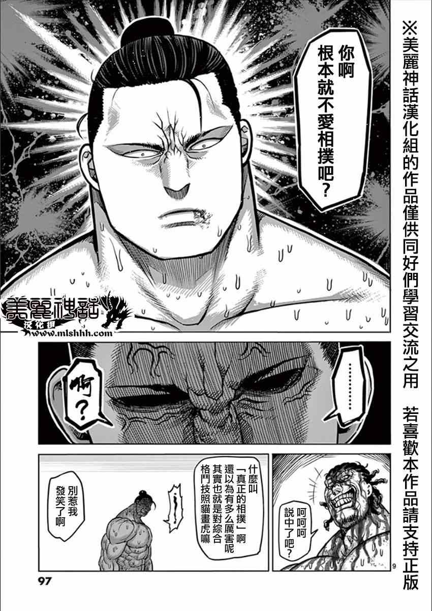 《拳愿阿修罗》漫画最新章节第79话 信念免费下拉式在线观看章节第【9】张图片