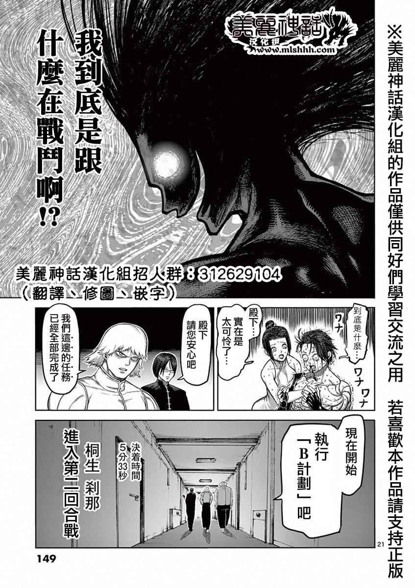 《拳愿阿修罗》漫画最新章节第97话 罗刹免费下拉式在线观看章节第【20】张图片