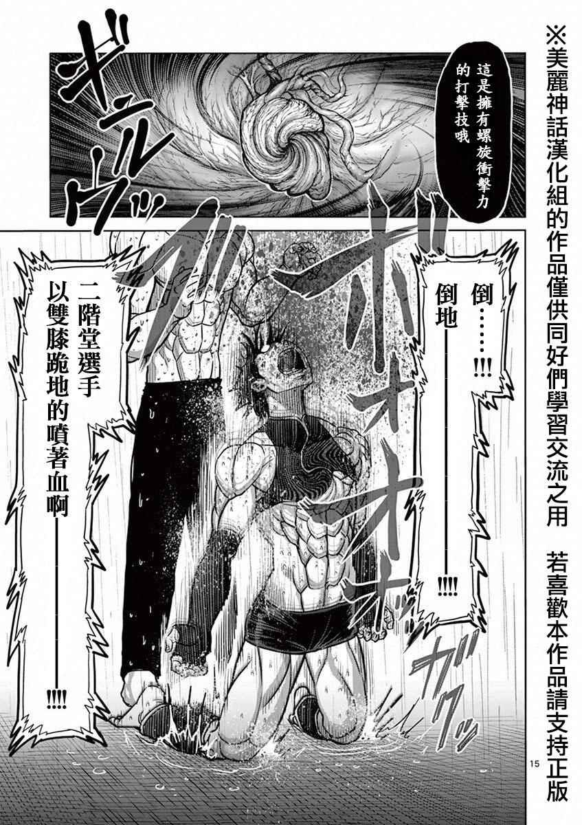 《拳愿阿修罗》漫画最新章节第97话 罗刹免费下拉式在线观看章节第【14】张图片