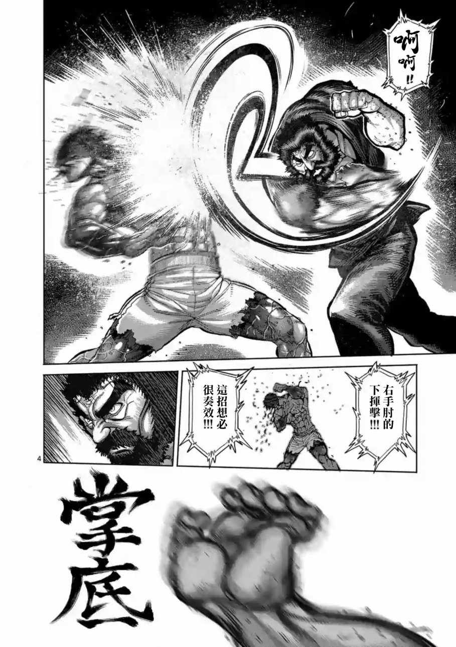 《拳愿阿修罗》漫画最新章节第232话免费下拉式在线观看章节第【4】张图片