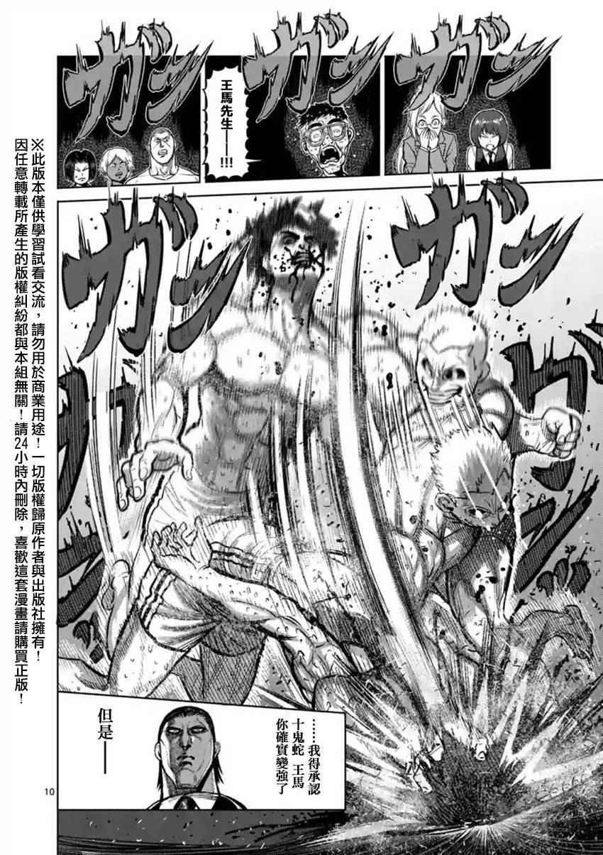 《拳愿阿修罗》漫画最新章节第131话免费下拉式在线观看章节第【10】张图片