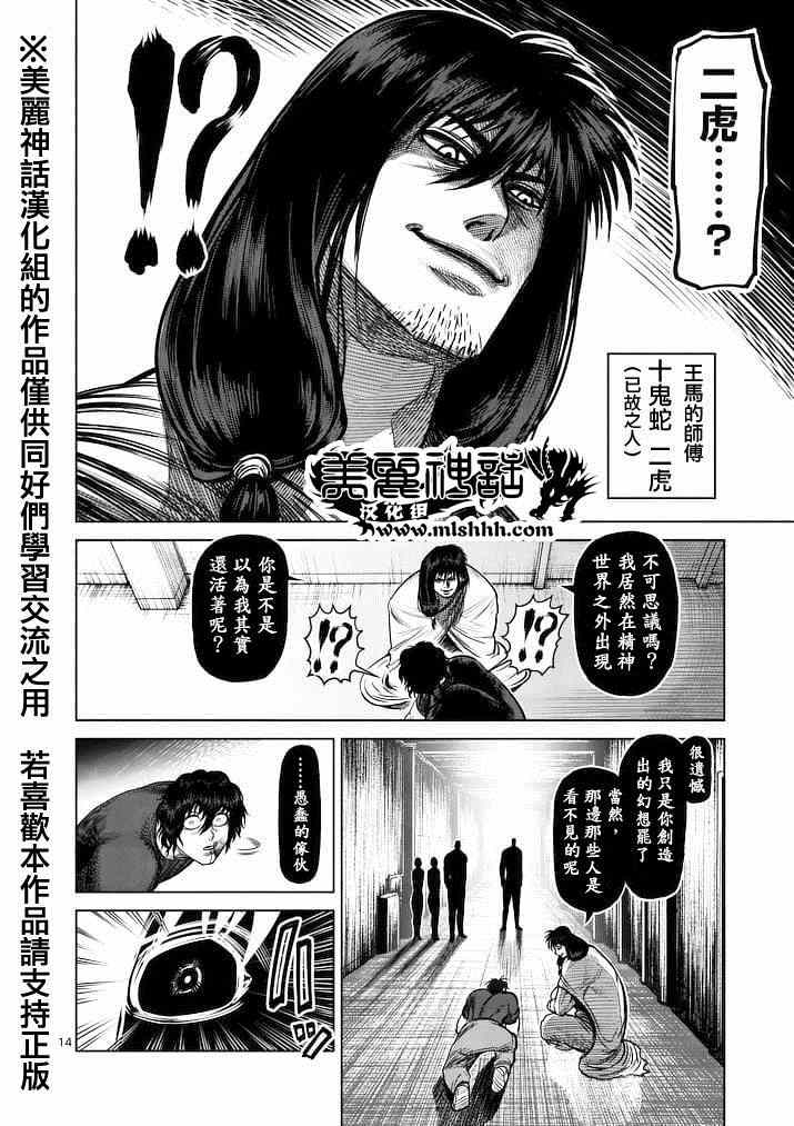 《拳愿阿修罗》漫画最新章节第116话免费下拉式在线观看章节第【13】张图片