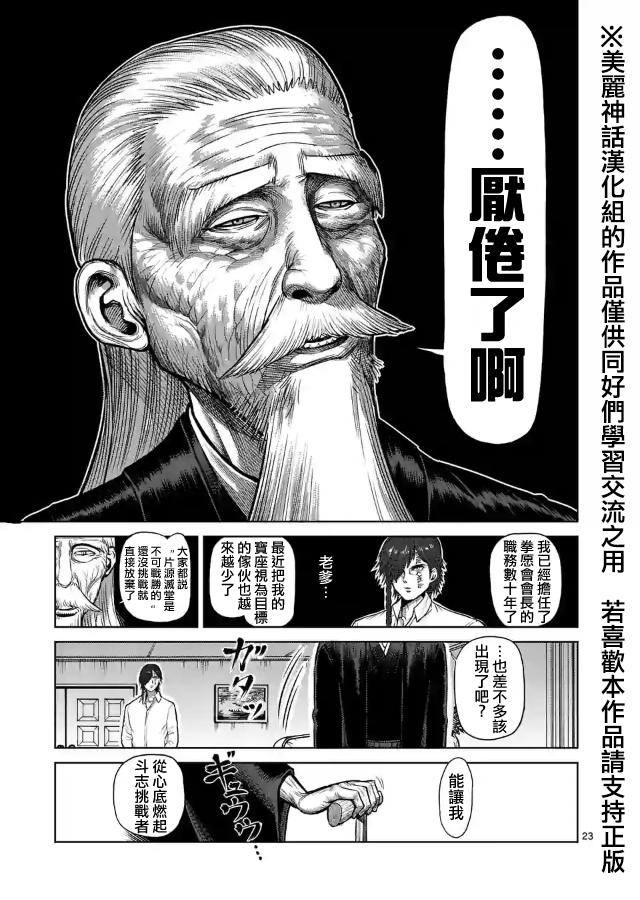 《拳愿阿修罗》漫画最新章节zero第08话免费下拉式在线观看章节第【25】张图片