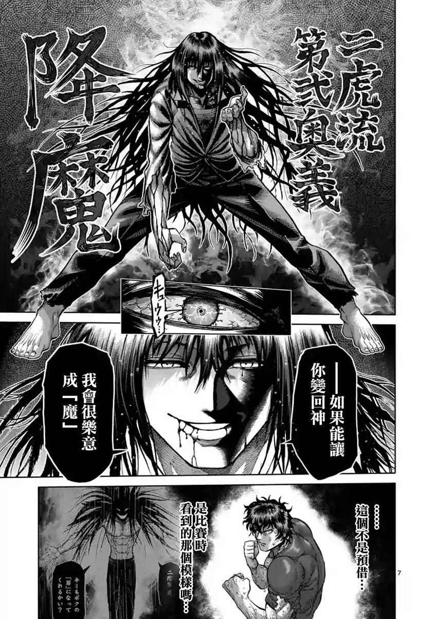 《拳愿阿修罗》漫画最新章节第213话免费下拉式在线观看章节第【7】张图片