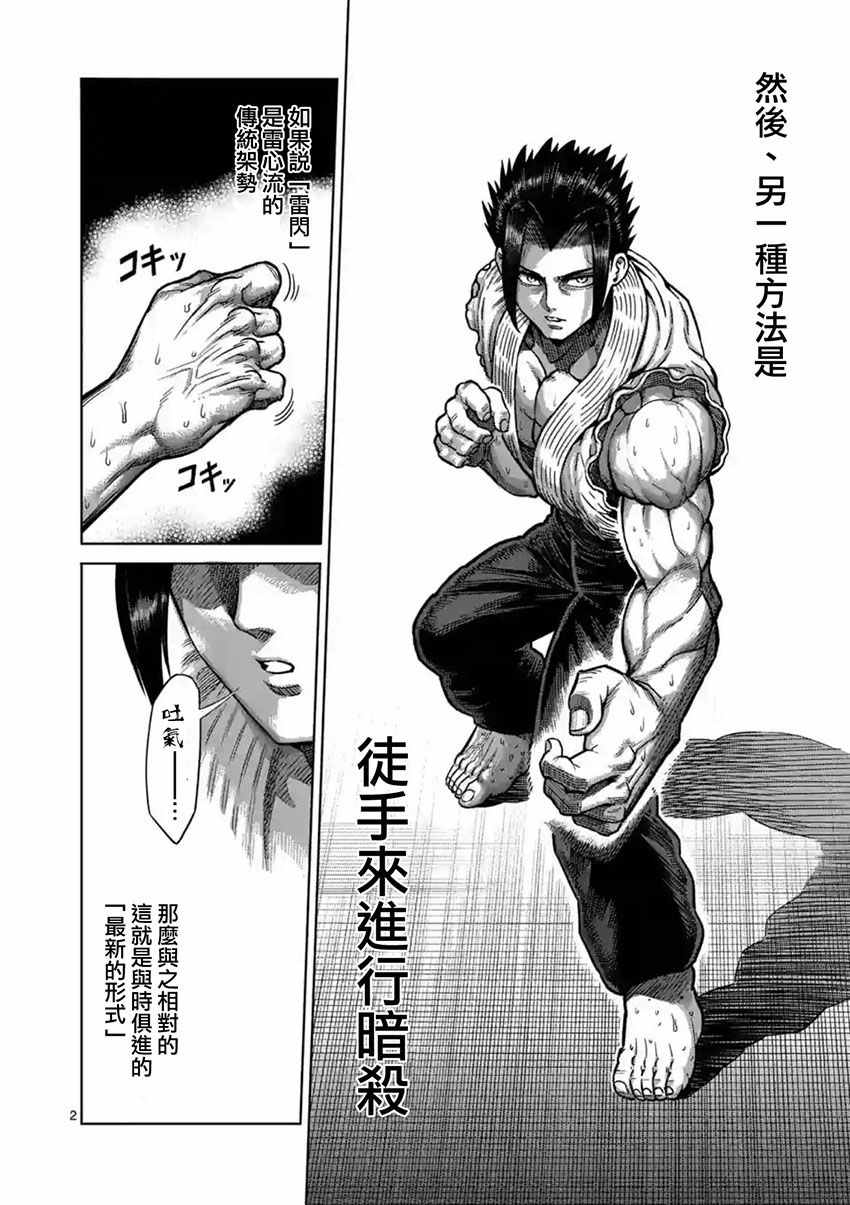 《拳愿阿修罗》漫画最新章节第150话免费下拉式在线观看章节第【2】张图片