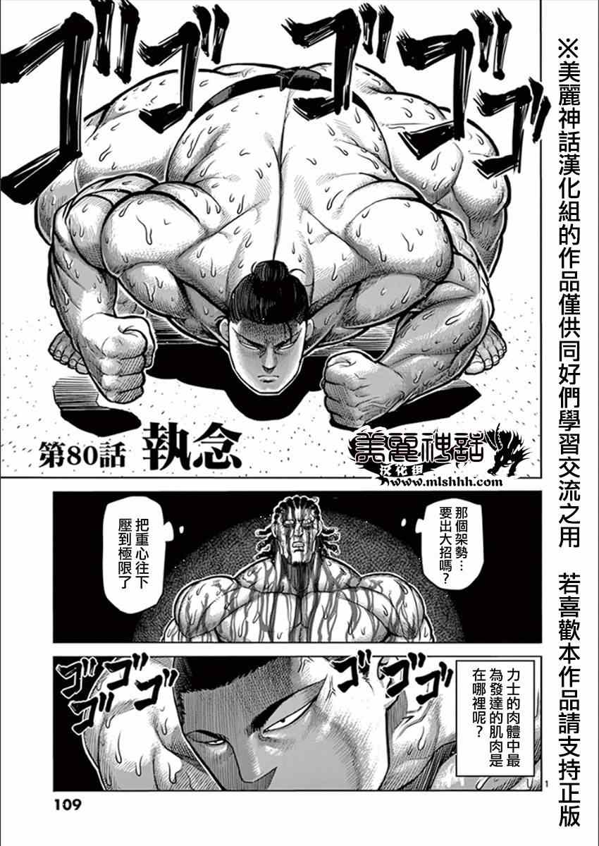 《拳愿阿修罗》漫画最新章节第80话 执念免费下拉式在线观看章节第【1】张图片