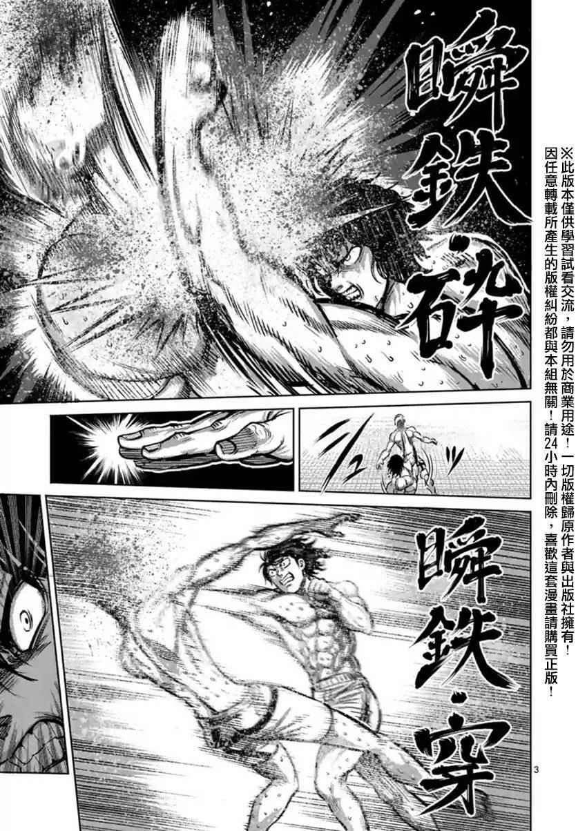 《拳愿阿修罗》漫画最新章节第131话免费下拉式在线观看章节第【3】张图片