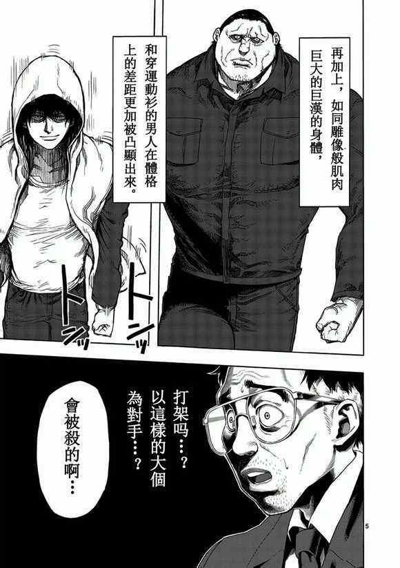 《拳愿阿修罗》漫画最新章节第1话 修罗免费下拉式在线观看章节第【5】张图片