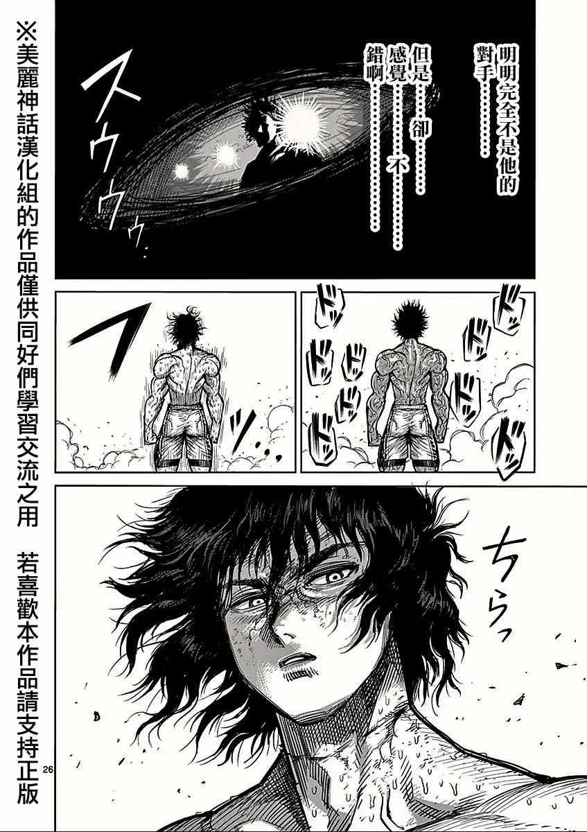 《拳愿阿修罗》漫画最新章节第61话 因幡免费下拉式在线观看章节第【26】张图片