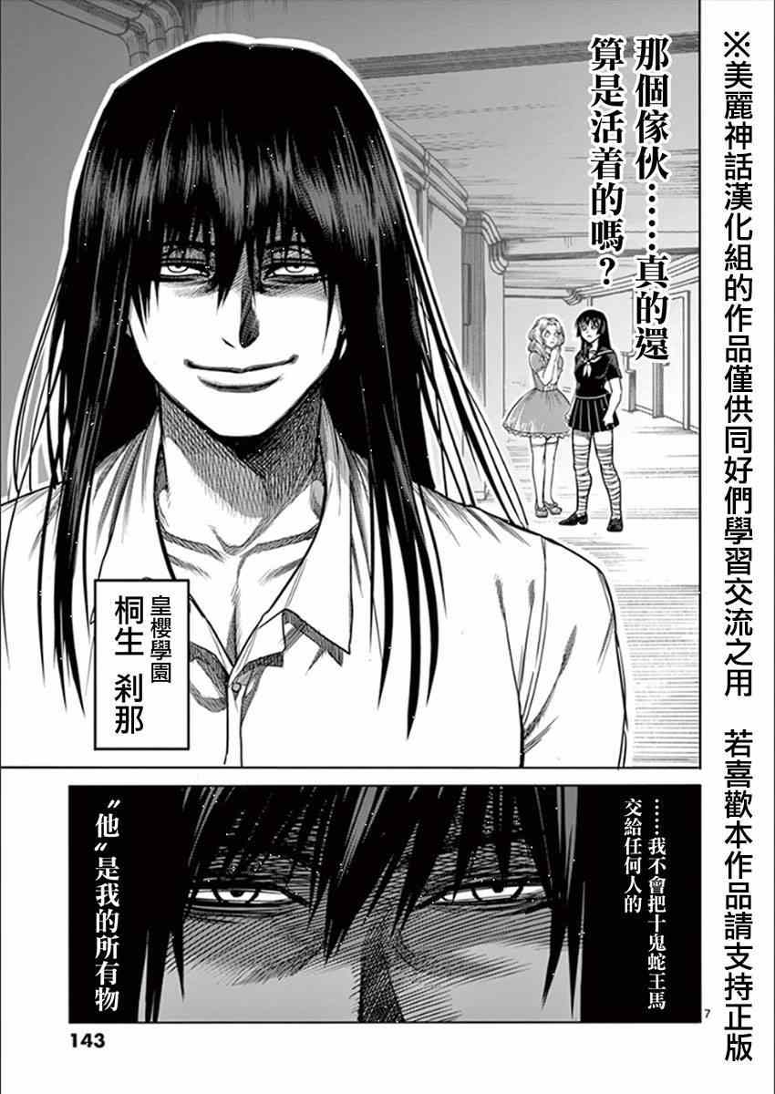 《拳愿阿修罗》漫画最新章节第81话 梦中免费下拉式在线观看章节第【7】张图片