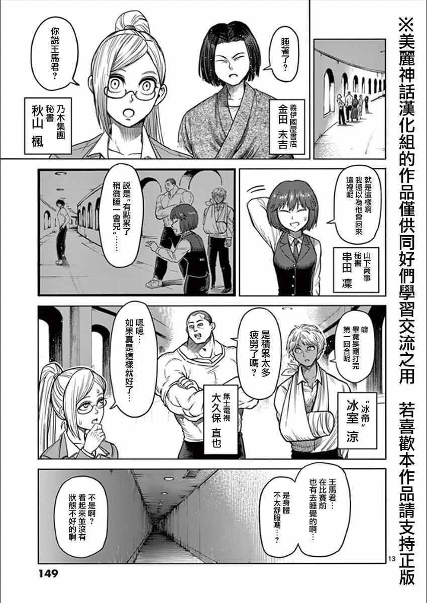 《拳愿阿修罗》漫画最新章节第81话 梦中免费下拉式在线观看章节第【13】张图片