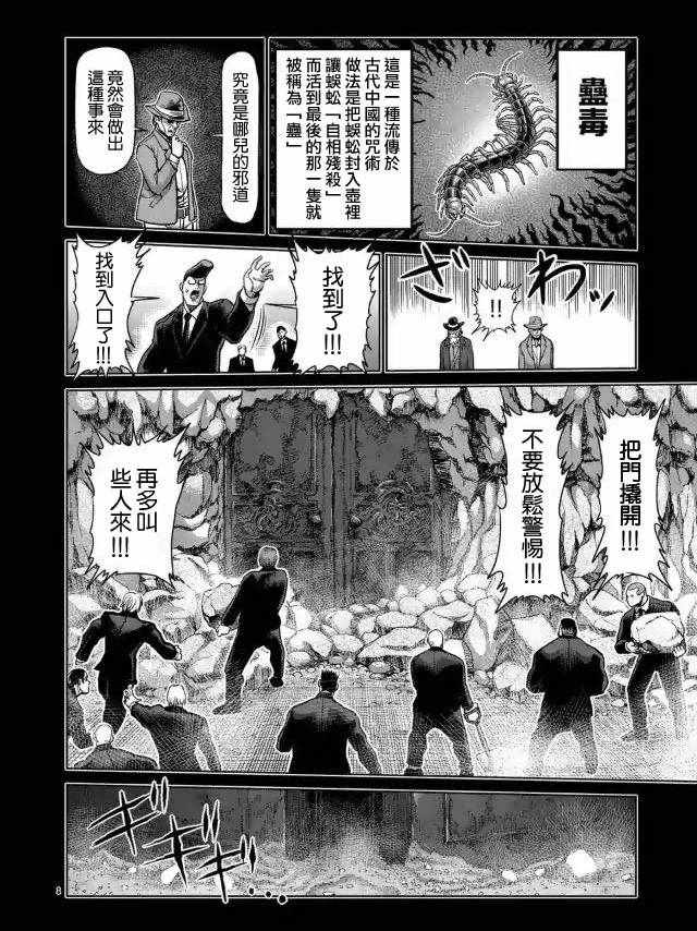 《拳愿阿修罗》漫画最新章节第224话免费下拉式在线观看章节第【8】张图片